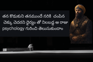 Banda Singh Bahadur Psychology