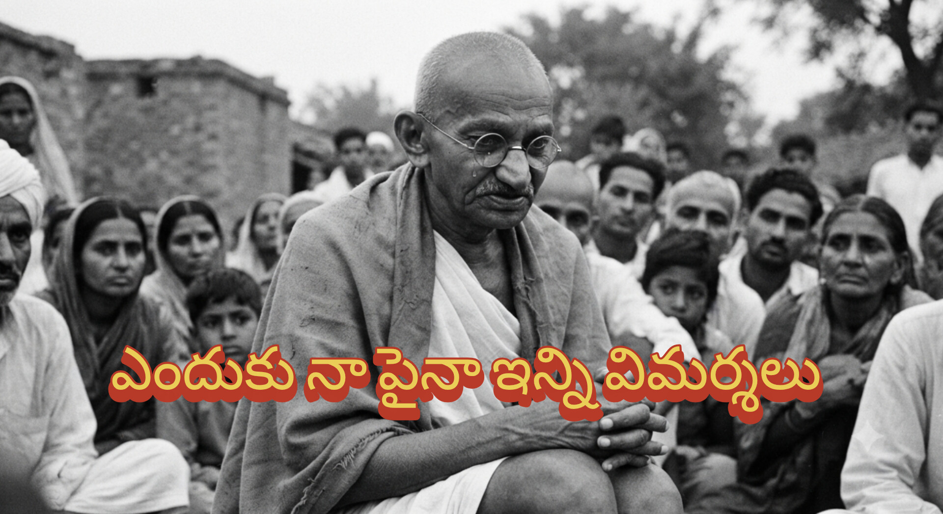 గాంధీపై విమర్శలు
